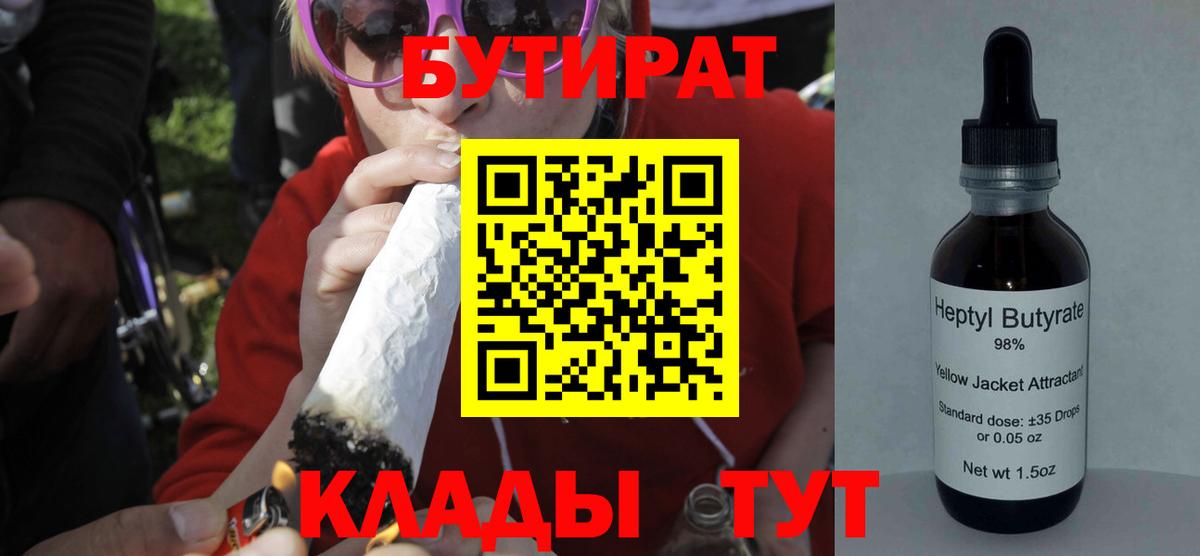 Бутират бутик  Бутират  Канаш  Вход с VPN 
