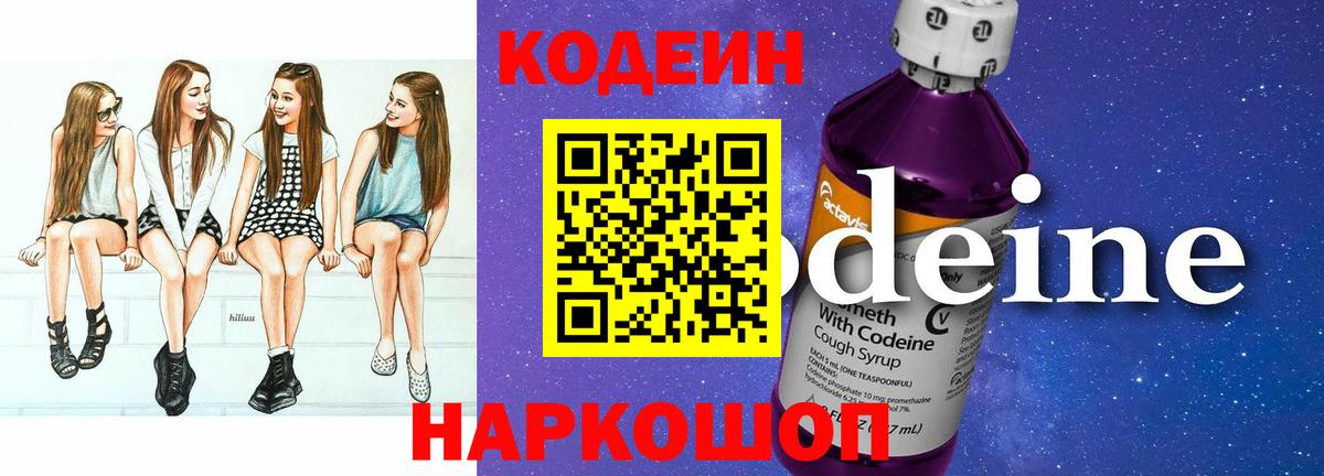 Codein Purple Drank Канаш