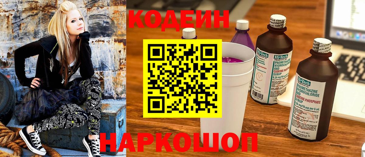 Codein напиток Lean (лин)  Вход с VPN  Кодеин напиток Lean (лин)  Канаш 