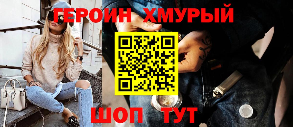 ГЕРОИН афганец Канаш