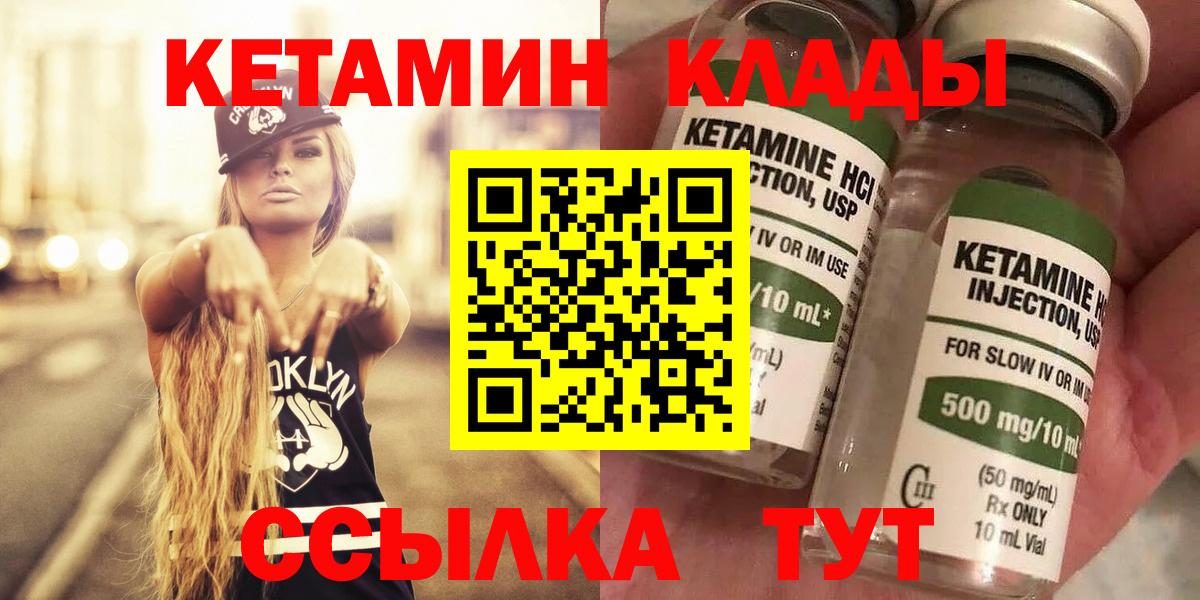Канаш  Кетамин VHQ  Вход с VPN 