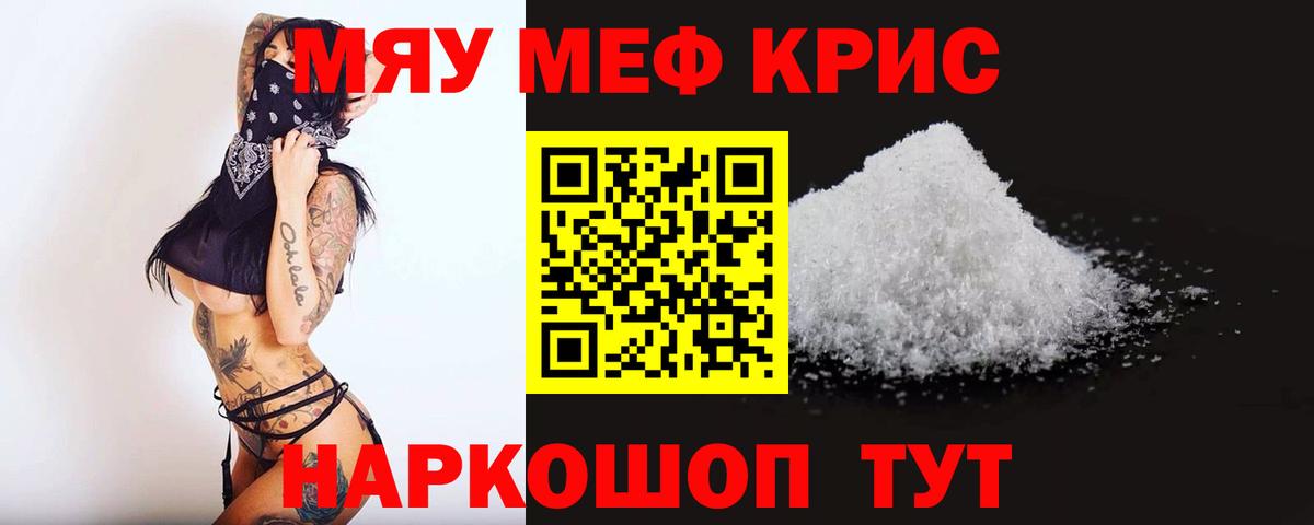 Мефедрон VHQ  МЕФ мяу мяу  Канаш  Мефедрон  Вход с VPN 