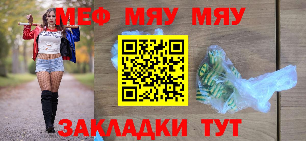 Меф мяу мяу кристаллы Канаш