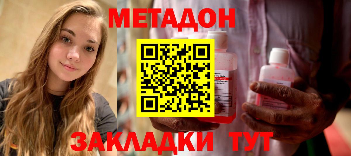 Канаш  МЕТАДОН кристалл  Вход с VPN 