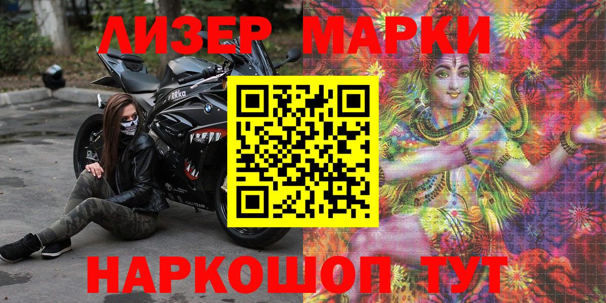Марки 25I-NBOMe 1500мкг Канаш